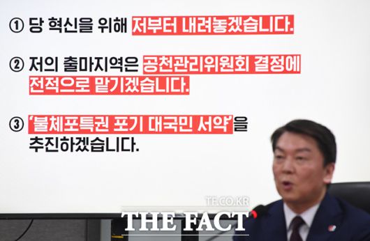 안철수 국민의힘 당대표 후보가 '당의 새로운 변화와 총선 승리 전략' 정책 비전을 발표하고 있다.