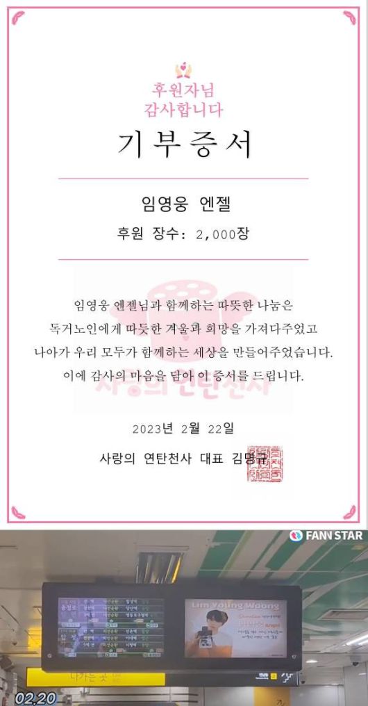 임영웅 엔젤은 흥도동 비닐하우스마을에 연탄 2천 장을 전달했다. 오른쪽 사진은 임영웅 전광판 특전이다. /팬앤스타