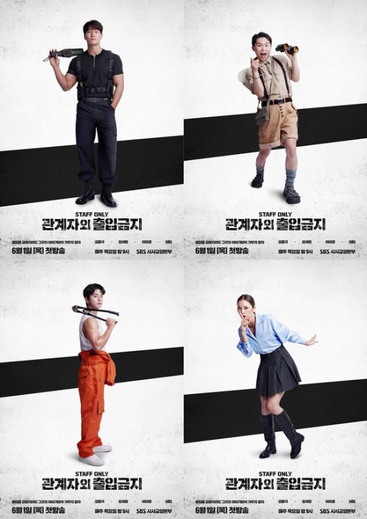 SBS 시사교양본부에서 제작한 '관계자 외 출입금지'는 유쾌한 재미를 보장하고 있는 예능계 스타들이 우리나라에서 최고 보안등급을 보유하고 있는 시설을 들어가 미지에 쌓은 이야기를 풀어내는 프로그램으로, 6월 1일 첫 방송을 앞두고 있다. /SBS 제공