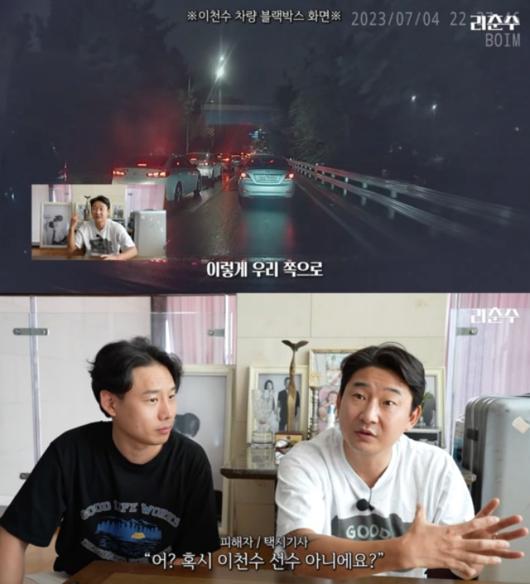 축구 국가대표 출신 방송인 이천수가 포상금을 전액 기부한다. /유튜브 리춘수 영상 캡처