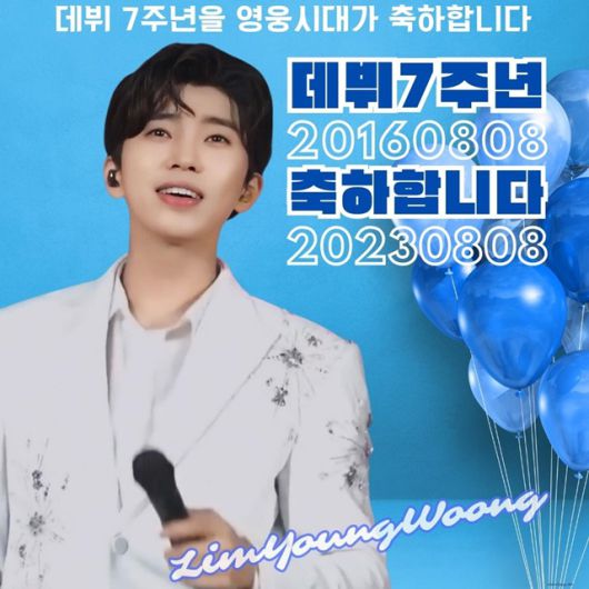 "우리 영웅님의 데뷔 7주년을 진심으로 축하합니다." 가수 임영웅이 데뷔 7주년을 맞은 가운데 팬클럽 '영웅시대'는 아낌없는 축하를 쏟아내고 있다. /영웅시대