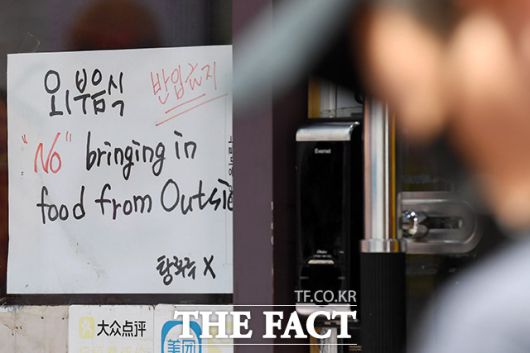 외부음식 반입금지 '탕후루 X'