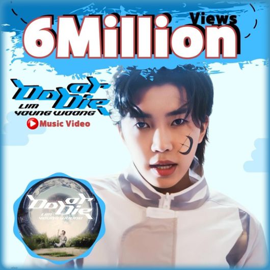 새 디지털 싱글 'Do or Die' 뮤직비디오는 지난 10월 8일 오전 임영웅 공식 유튜브 채널을 통해 최초 공개됐다. 해당 영상은 두 달여 만인 3일 600만 뷰를 돌파했다. /영웅시대