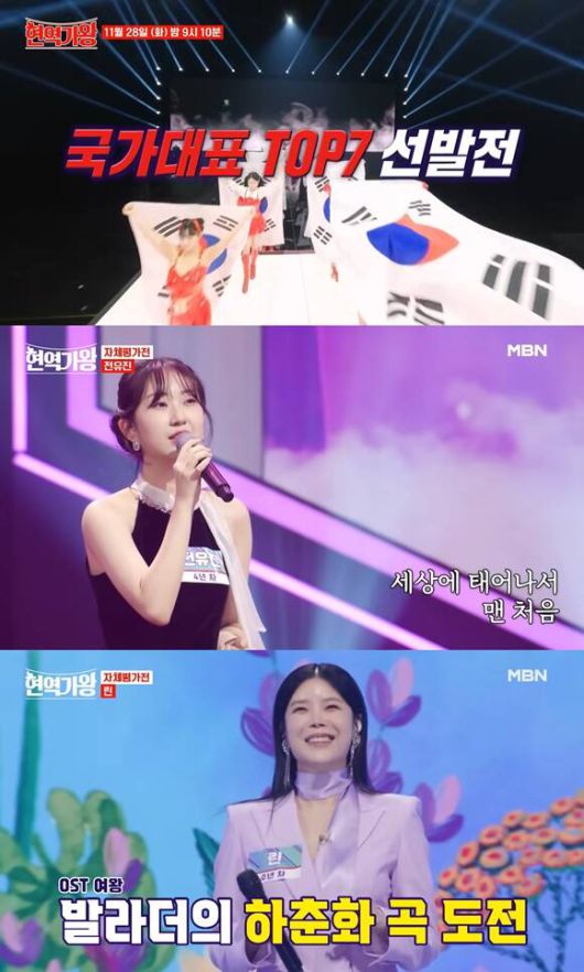 MBN 예능프로그램 '현역가왕'이 현역 가수들의 치열한 경연으로 인기를 이어가고 있다. /방송 화면 캡처