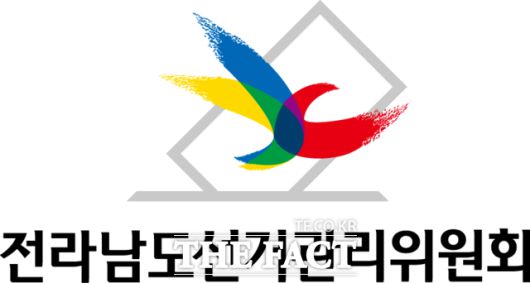 전남도선거관리위원회 로고 이미지. / 전남선관위