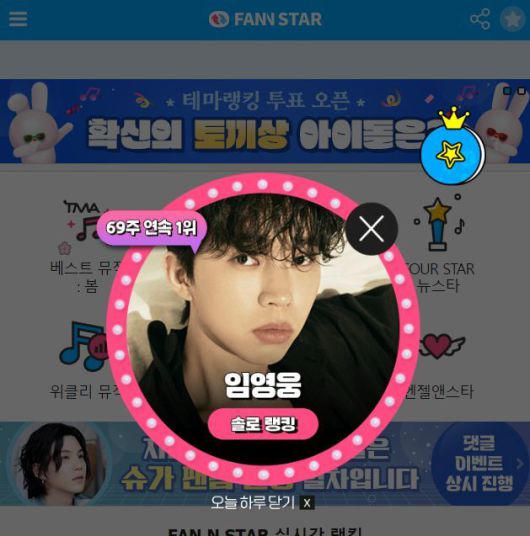 지난 1일 가수 임영웅이 '팬앤스타' 솔로랭킹 1위를 차지했다. /팬앤스타