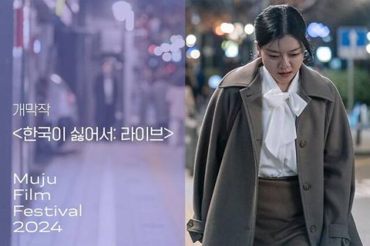 '한국이 싫어서'는 제12회 무주산골영화제 개막작으로 선정됐다. /㈜디스테이션