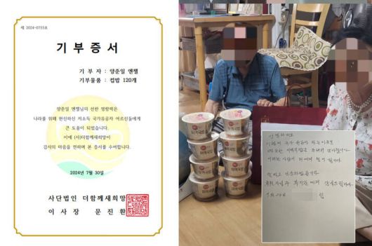 미역국 컵밥이 양준일의 선한영향력으로 인해 국가유공자 어르신들에게 기부됐다.