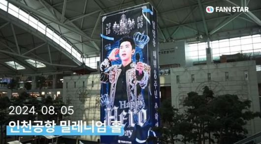"임영웅, 데뷔 8주년 축하해요" 8일 가수 임영웅의 데뷔 8주년을 맞아 인천공항 수속장 중앙 밀레니엄 홀에서 축하 영상이 상영 중이다. /팬앤스타