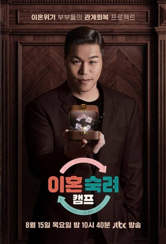 JTBC 예능프로그램 '이혼숙려캠프'는 이혼 숙려 과정을 가상 체험해 보며 이혼에 대해 고민하는 부부들의 일상을 그린다. /JTBC