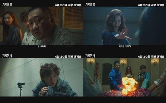 '거룩한 밤: 데몬 헌터스'의 티저 포스터와 예고편이 공개됐다. /롯데엔터테인먼트