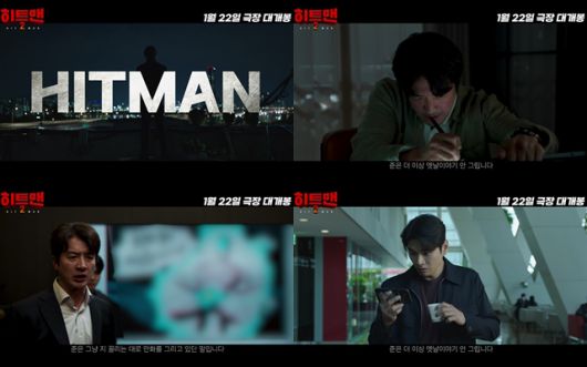 이이경(오른쪽 아래)은 "올해 시작을 '히트맨2'와 함께한다면 즐거움이 배가 될 것"고 많은 관람을 독려했다. /㈜바이포엠스튜디오