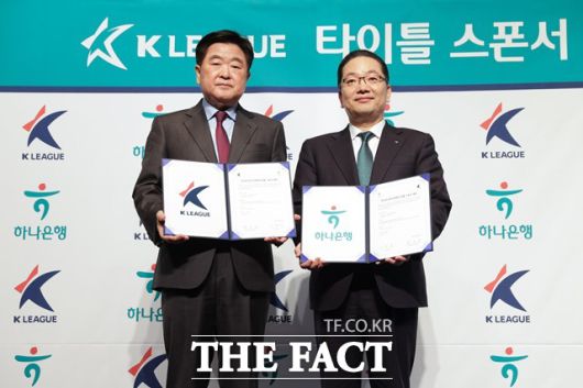역대 최장인 12년 동안 프로축구 타이틀 스폰서로 동행을 이어가고 있는 권오갑 K리그 총재(왼쪽)와 이호성 하나은행장./K리그