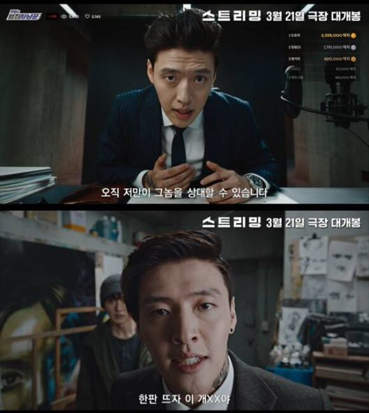 '스트리밍'의 포스터와 예고편이 공개됐다. /롯데엔터테인먼트