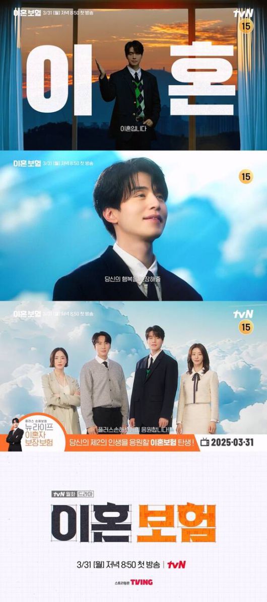 이혼 대비 상품을 만드는 과정을 그린 '이혼보험'이 오는 31일 저녁 8시 50분 tvN에서 첫 방송된다. /티저 영상 캡처