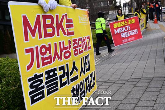 이날 민주노총 서비스연맹 마트산업노조원들이 주총장 앞에서 MBK를 규탄하는 모습.