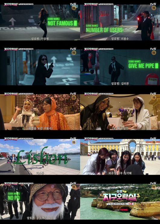 tvN 예능프로그램 '뿅뿅 지구오락실'3 티저 포스터와 예고편이 공개돼 첫 방송에 대한 기대감을 높였다. /tvN