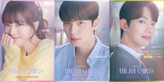 배우 노정의 이채민 조준영(왼쪽부터)이 '바니와 오빠들'에 출연한다. /MBC