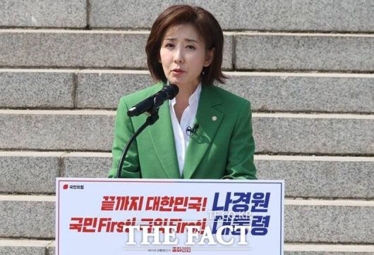 나경원 국민의힘 의원이 11일 오후 서울 여의도 국회 본청 계단에서 제21대 대통령 선거 출마선언을 하고 있다. /뉴시스