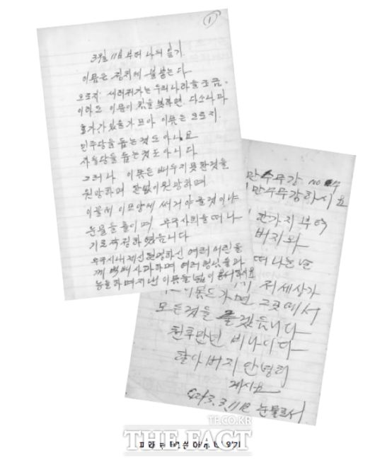 저서에 나온 김동연 도지사 아버지 일기. / 김동연 대선 경선후보 캠프