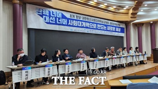 17일 국회 의원회관에서 열린 8개 정당·내란청산사회대개혁비상행동 공동정책토론회에서 참석자들이 발언하는 모습. /서다빈 기자
