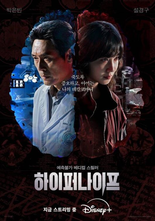 배우 박은빈이 '하이퍼나이프'에서 반사회성 기질을 지닌 천재 외과 의사 세옥 역으로 분해 열연했다. /월트디즈니 컴퍼니 코리아