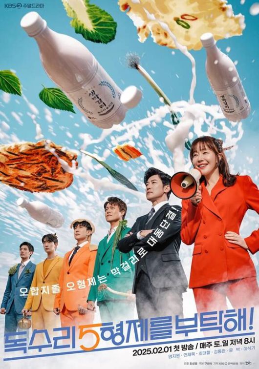 KBS2 토일드라마 '독수리 5형제를 부탁해!'가 입소문을 타며 많은 시청자들의 사랑을 받고 있다. /KBS2