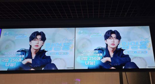 임영웅 선한영향력이 엔젤애즈닷을 통해  신촌메가박스에 홍보됐다.