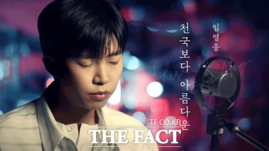 임영웅의 JTBC 새 드라마 ‘천국보다 아름다운’ OST 유튜브.