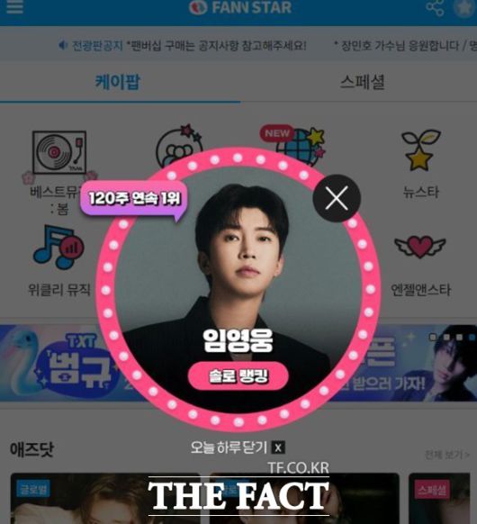 주간 아이돌 랭킹사이트 '팬앤스타' 솔로랭킹에서 120주 연속 1위를 달성한 임영웅./팬앤스타