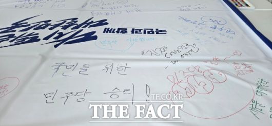 현장에 설치된 '민주당 희망 깃발 꾸미기' 부스에는 특정 후보를 향한 지지 열기가 치열했던 다른 지역과는 달리 통합을 강조하는 문구들이 가득했다. /서다빈 기자