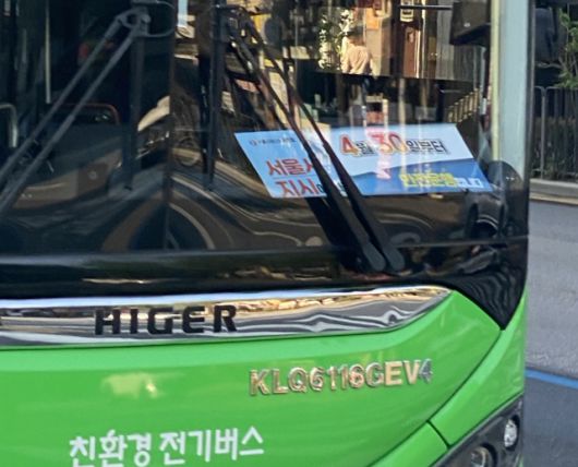 서울시버스노조는 임단협이 마무리되지 않을 경우 4월 30일부터 '준법운행'으로 투쟁을 펼친다는 계획이다. /서울시버스노조