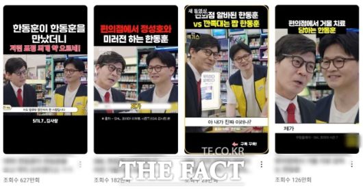 한 후보의 SNL 출연 장면을 재편집한 다른 유튜브 채널 쇼츠 영상들. 28일 오전 기준 조회수가 가장 높은 영상은 620만 회를 넘어섰다. /유튜브 캡처