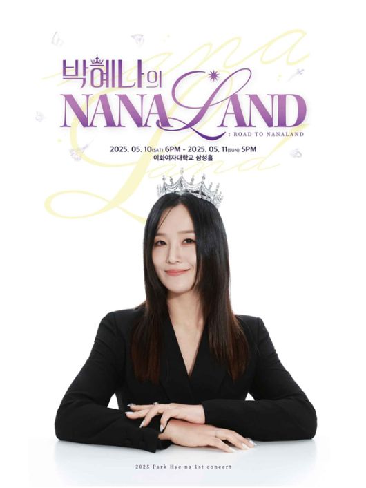 '박혜나의 나나랜드: ROAD TO NANALAND'는 오는 5월 10일과 11일 양일간 이화여자대학교 삼성홀에서 개최된다. /(주)에스에이커뮤니케이션