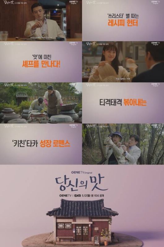 '당신의 맛'에서 배우 강하늘이 재벌 상속남 한범우 역을, 고민시가 고집 있는 셰프 모연주 역을 맡아 활약한다. /지니 TV