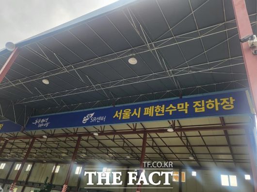 서울시 폐현수막 집하장./서울시 제공