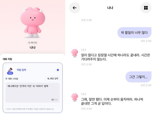 기자가 실험 삼아 애니메이션 '진격의 거인' 속 등장인물 '리바이 병장' 말투를 적용하자, 냉정한 어투의 응답이 제법 자연스럽게 구현됐다. /조소현 기자
