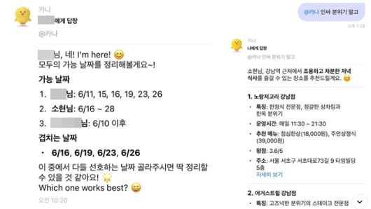친구들과의 약속을 정하는 과정에서 각자 가능한 날짜를 말하자, 카나는 이를 정리해 선택지를 제안했다. /조소현 기자