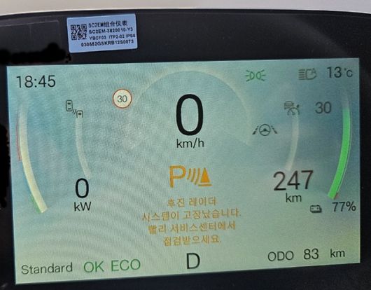 BYD코리아는 해당 현상이 일부 차량에서 통신 과정 중 간헐적으로 발생하는 소프트웨어 오류라고 밝혔다. 하드웨어 자체에는 문제가 없다는 입장이다. BYD 아토3에 표시되고 있는 후진 레이더 고장 경고등. /온라인 커뮤니티 갈무리