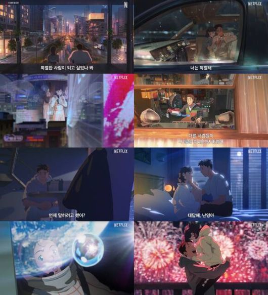 넷플릭스 영화 '이 별에 필요한'의 예고편이 15일 공개됐다. /넷플릭스