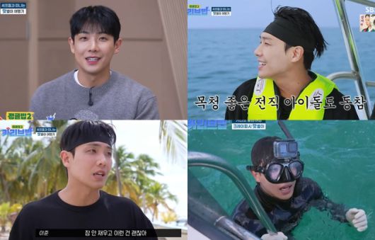 배우 이준이 출연하는 SBS 예능 프로그램 '정글밥2-카리브밥'은 매주 목요일 밤 9시 방송된다. /방송 화면 캡처