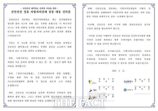 신안산선 경유 지방자치단체 공동 대응 건의문 /광명시