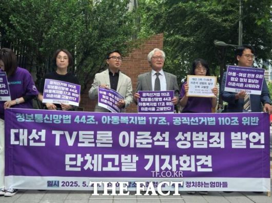 시민단체 정치하는 엄마들이 28일 오후 1시 서울 서대문구 경찰청 국가수사본부 앞에서 '대선 TV토론 이준석 개혁신당 대선 후보 성범죄 발언 단체고발' 기자회견을 열고 있다. /김영봉 기자