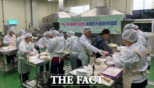 나주시가 지난해 농업인 가공아카데미를 운영하고 있다./나주시