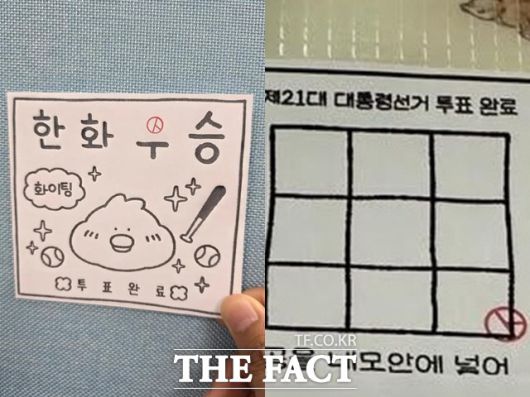 "한화 우승" "공을 네모 안에 넣어" 등 야구팬들을 위한 투표 인증 종이도 등장했다. /온라인 커뮤니티 갈무리