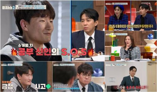 '티처스2'는 매주 일요일 오후 7시 50분 시청자들과 만난다. /채널A