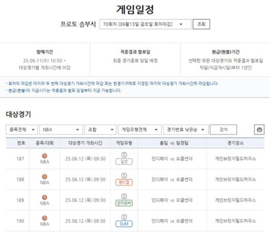 프로토 승부식 70회차 대상 경기.