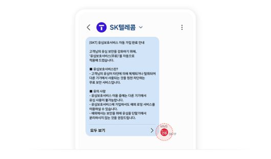 SK텔레콤이 유심 해킹 사태와 관련해 발송하는 공식 문자의 발신번호는 '114'이며, RCS 지원 단말기(안드로이드폰)에 한해 '공식 인증 마크'가 함께 표시된다. /SK텔레콤 뉴스룸 화면 캡쳐