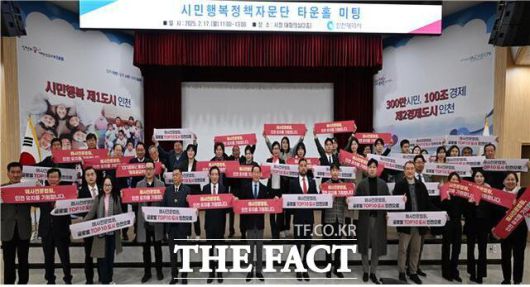 제7기 시민행복정책자문단이 인천 해사전문법원 유치 지지를 결의하며 사진촬영하고 있다. /인천시