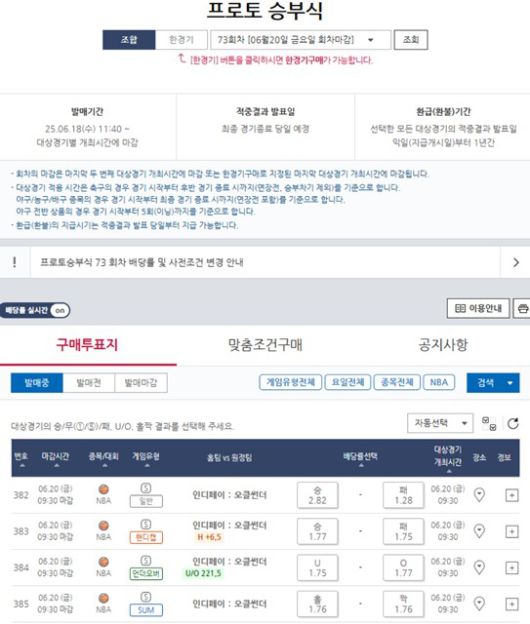 프로토 승부식 73회차 대상 경기